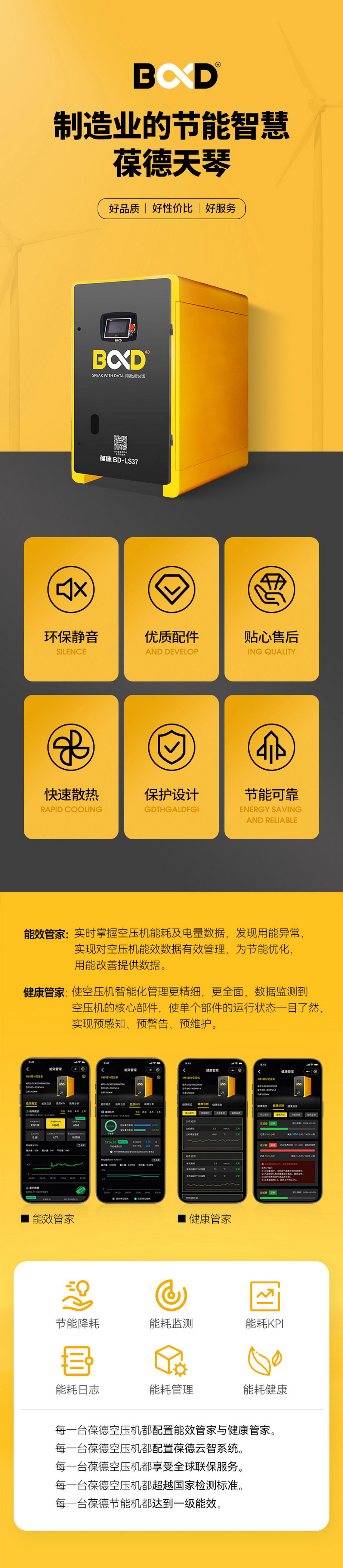 BD-天琴系列空壓機