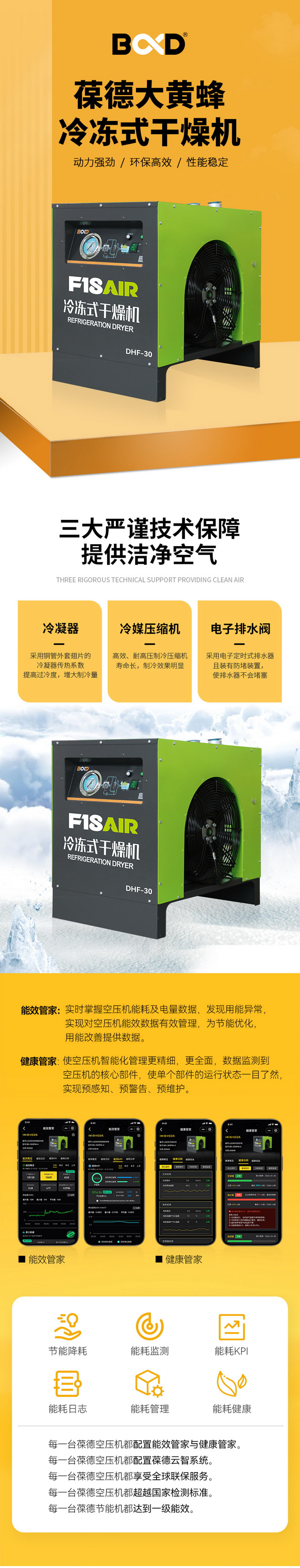 BD-大黃蜂冷干機