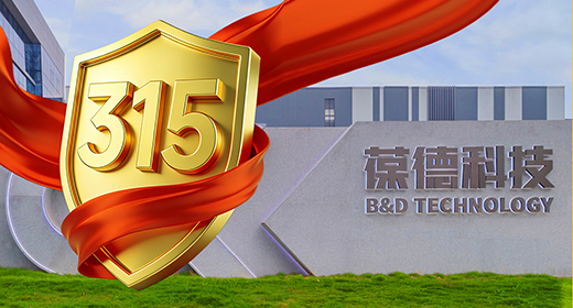 315品質金標準 | 葆德科技：以用戶為中心，用數據說話