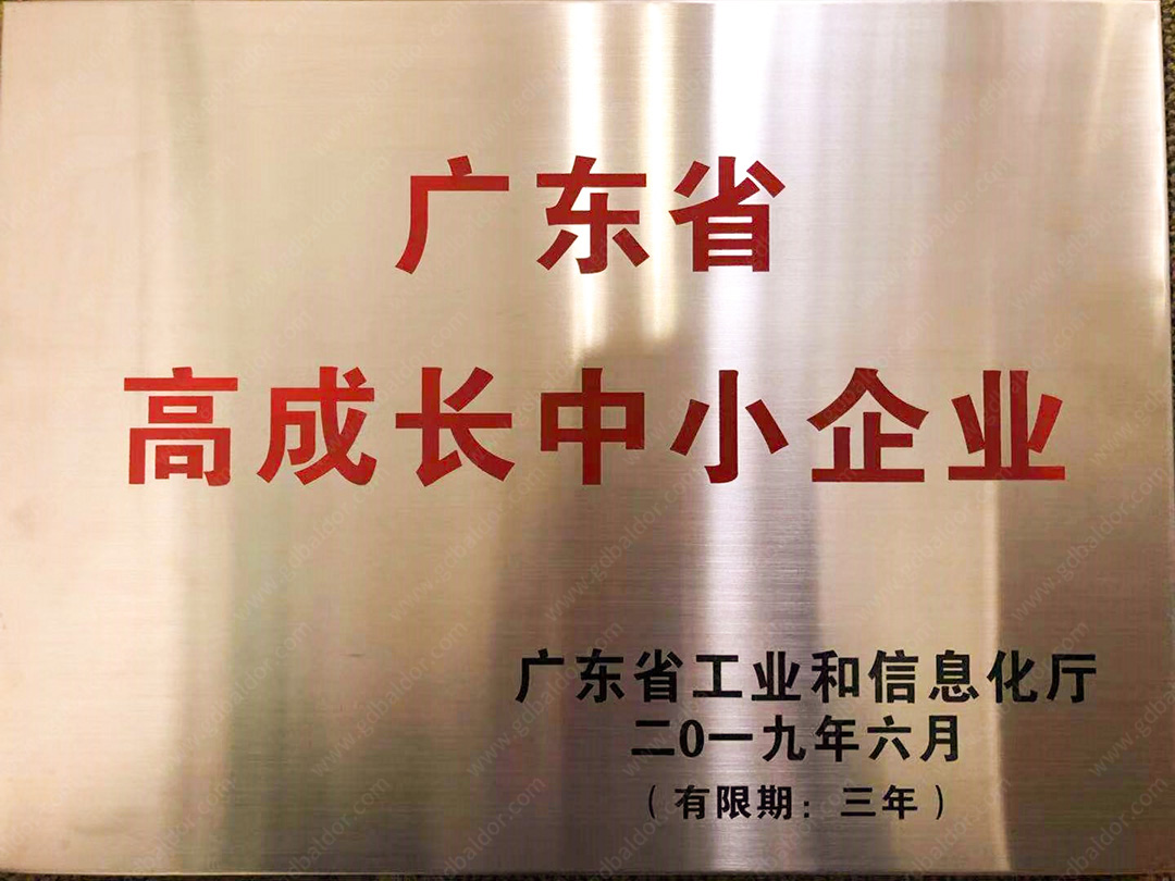 葆德入選廣東省高速成長企業