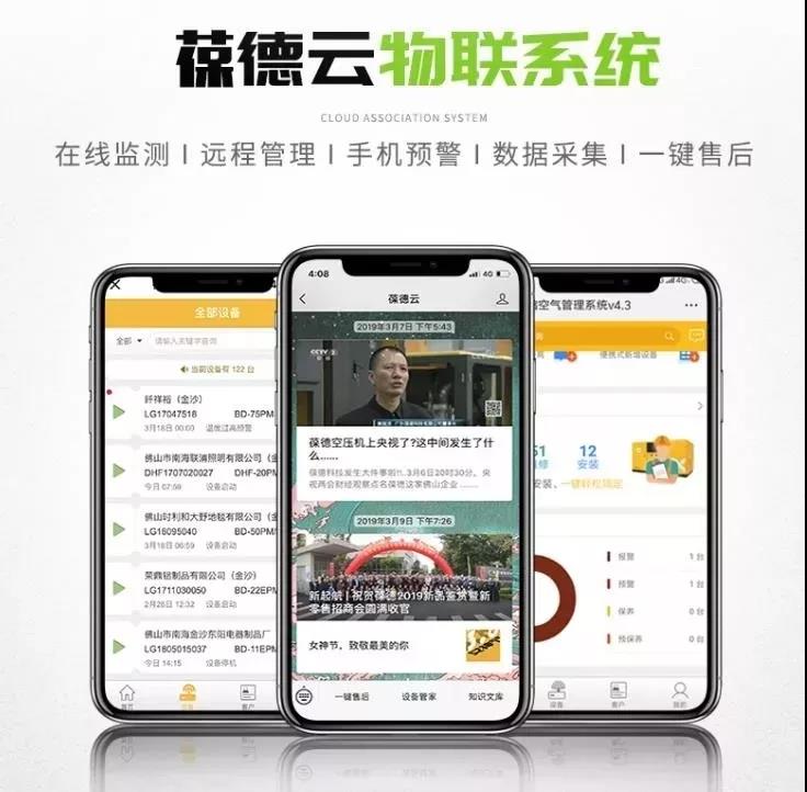 葆德云空壓機物聯(lián)系統(tǒng).jpg