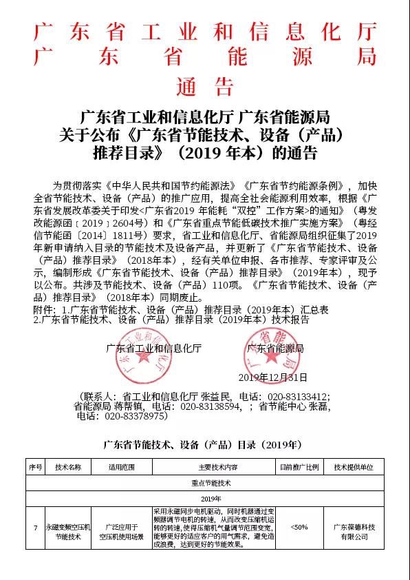 葆德“永磁變頻空壓機節能技術”被列入重點節能技術及推薦目錄