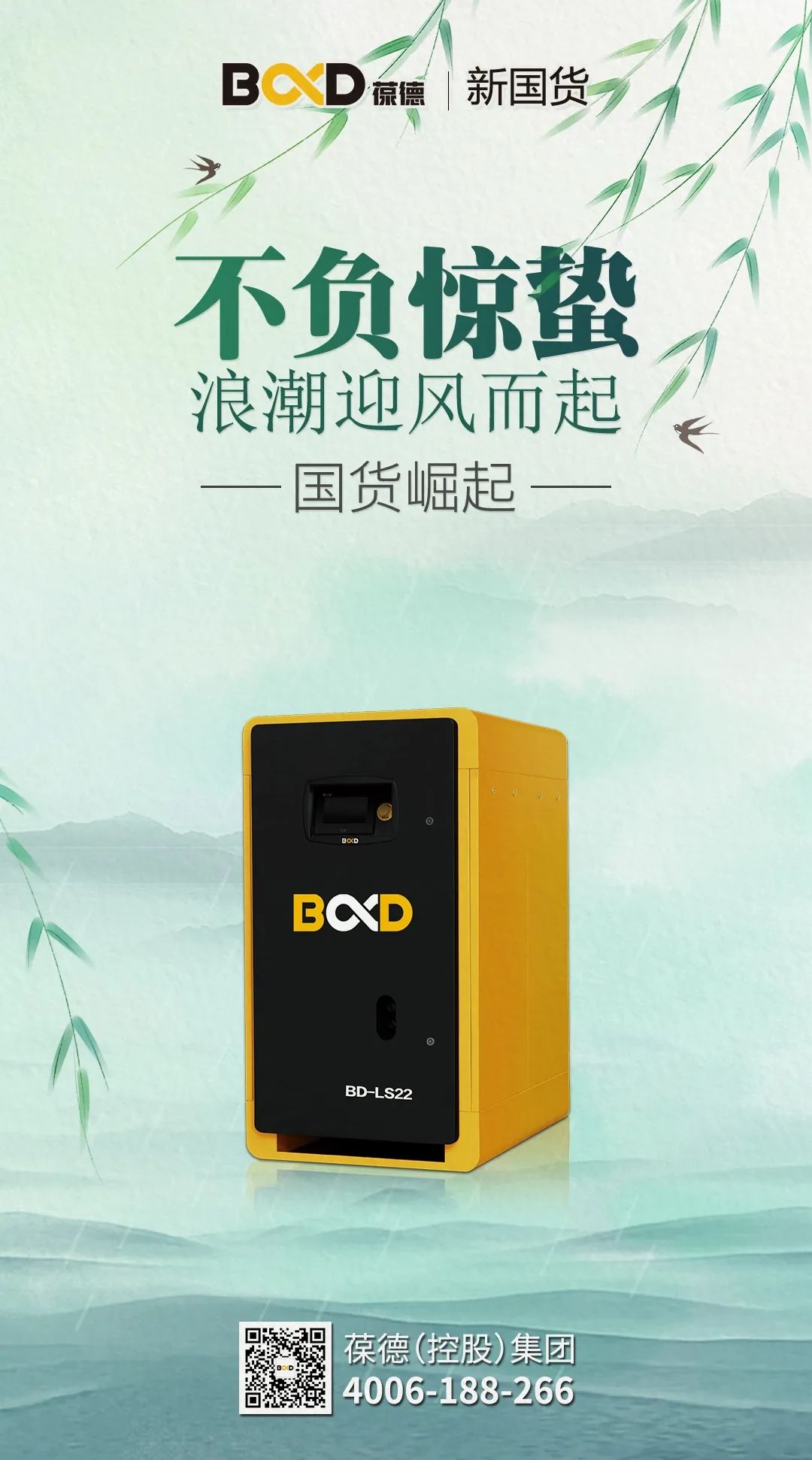 驚蟄一聲雷，葆德送春風(fēng)