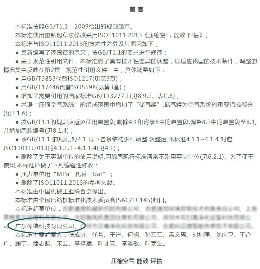 關于中國能效標識 及 葆德參制定與空壓機能效標準