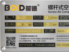 葆德銘牌有講究|從空壓機(jī)銘牌看品牌實(shí)力