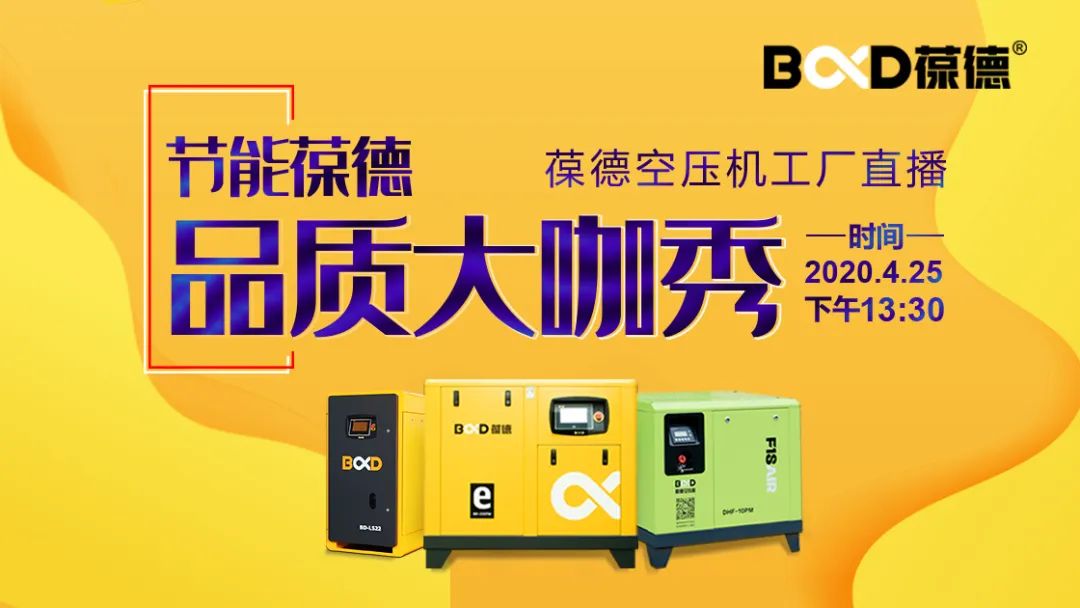 4月25日現(xiàn)場直播:與葆德智慧工廠零距離接觸!