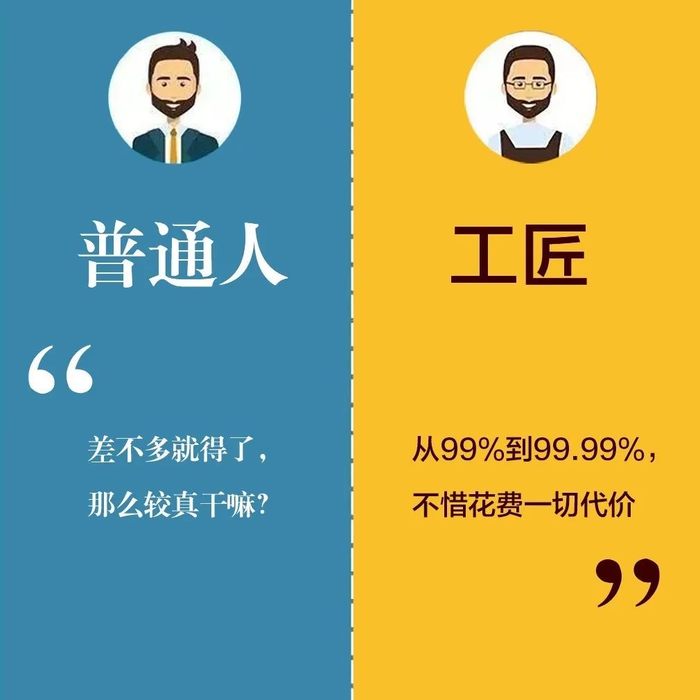 品質葆德,信息時代更需 “工匠精神 ”