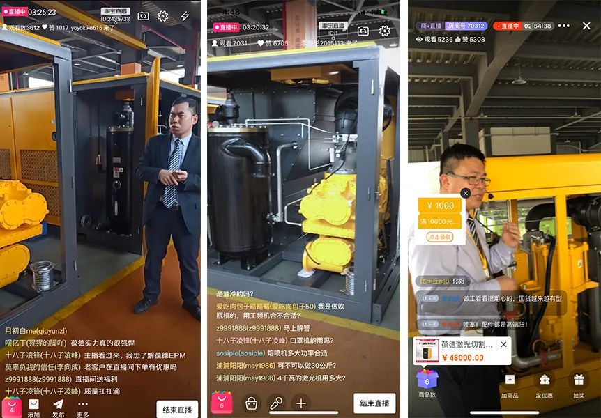 空壓機(jī)行業(yè)“工業(yè)品電商+直播”,葆德首開先河