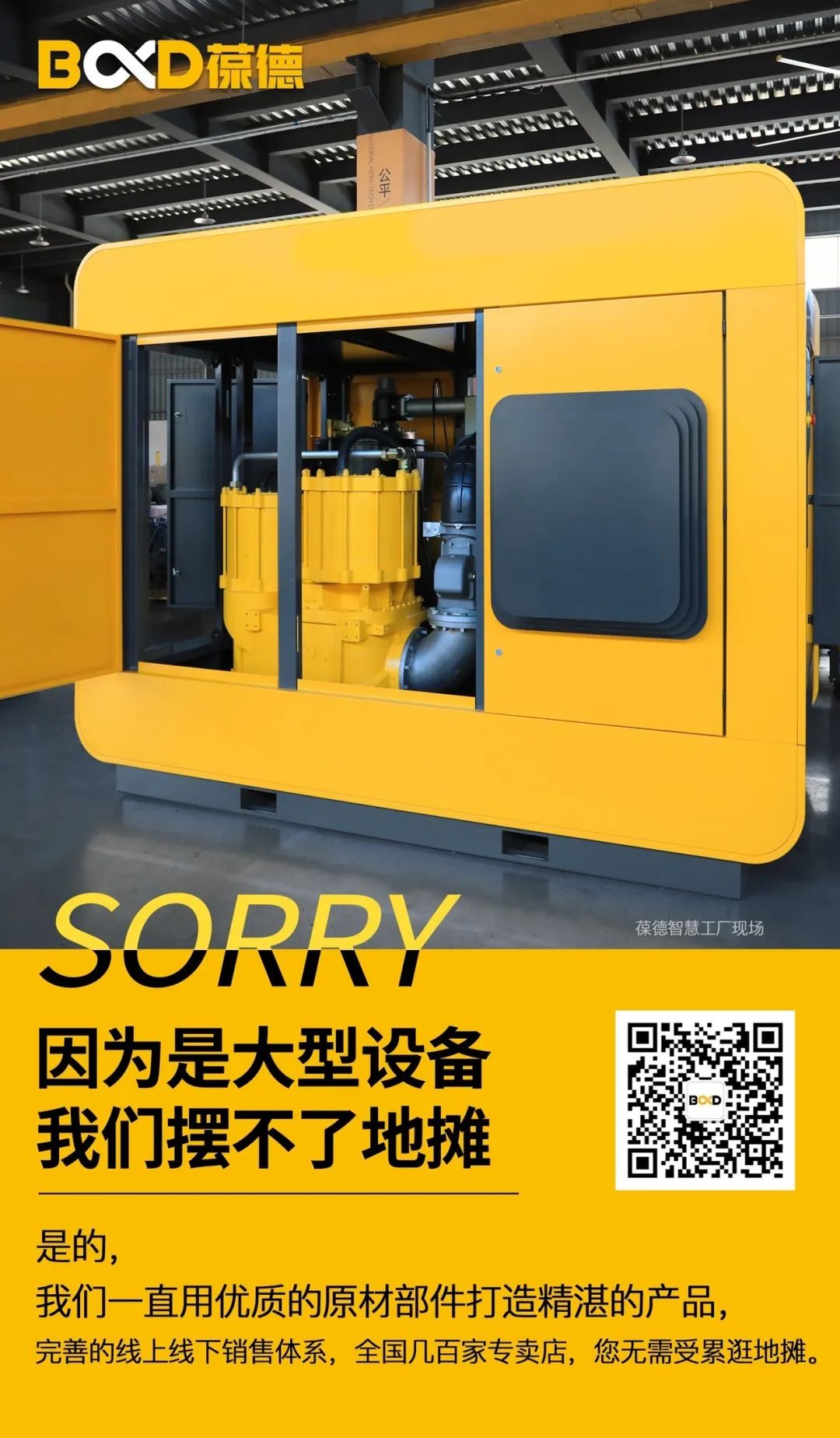 SORRY,我們擺不了地攤!