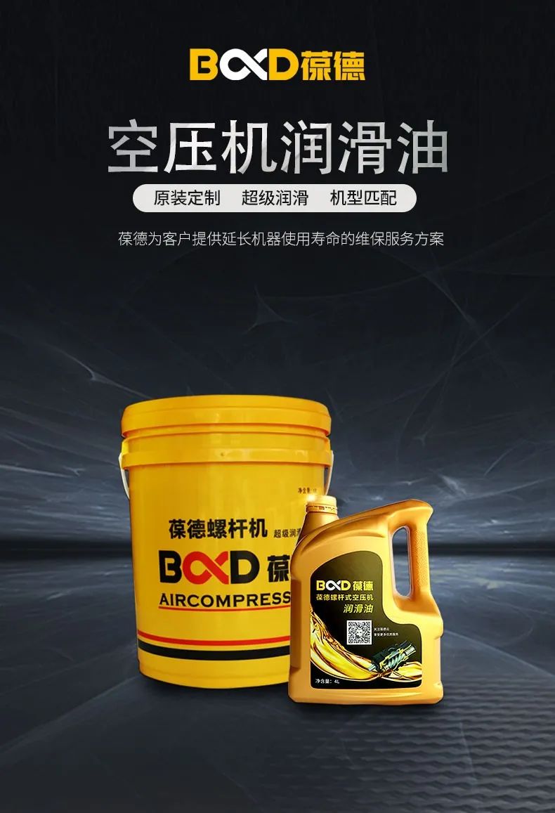 澎湃動力 始于潤滑——葆德專業維保潤滑油