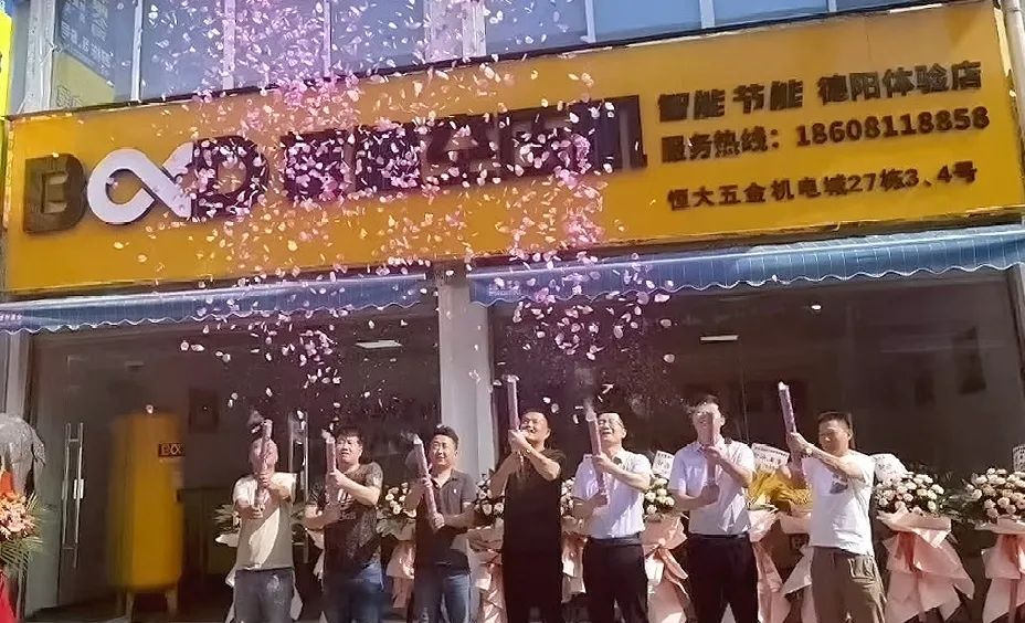 又一新店開業！看葆德渠道服務建設再升級