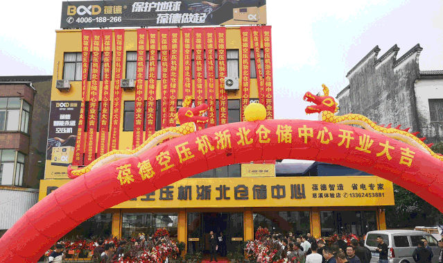 又一新店開業！看葆德渠道服務建設再升級