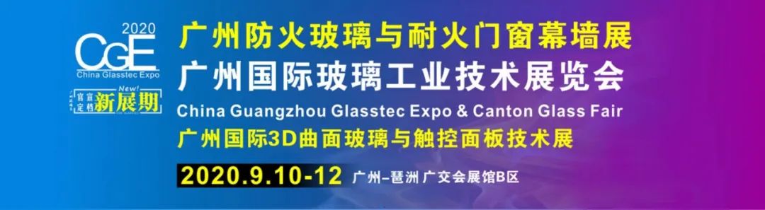 創新葆德 中國智造｜葆德與您相約2020廣州國際玻璃展