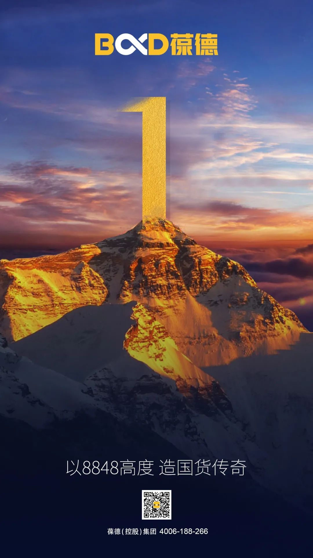 創新葆德 中國制造丨創8848高度,造國貨傳奇!