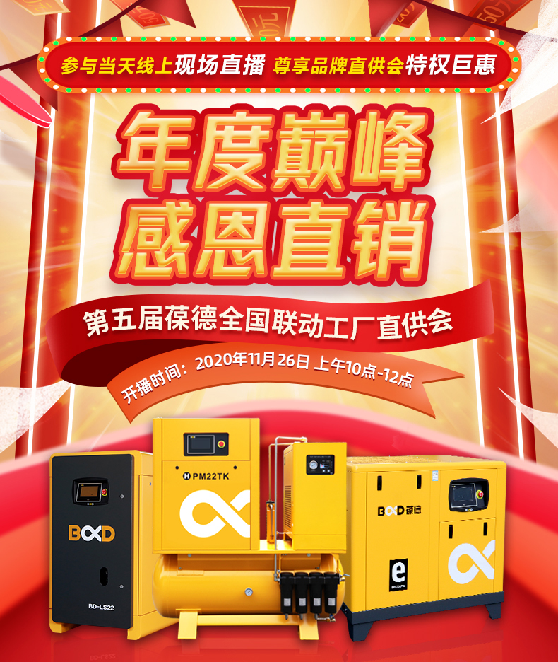 2020葆德感恩直銷日，11月26日現場直播