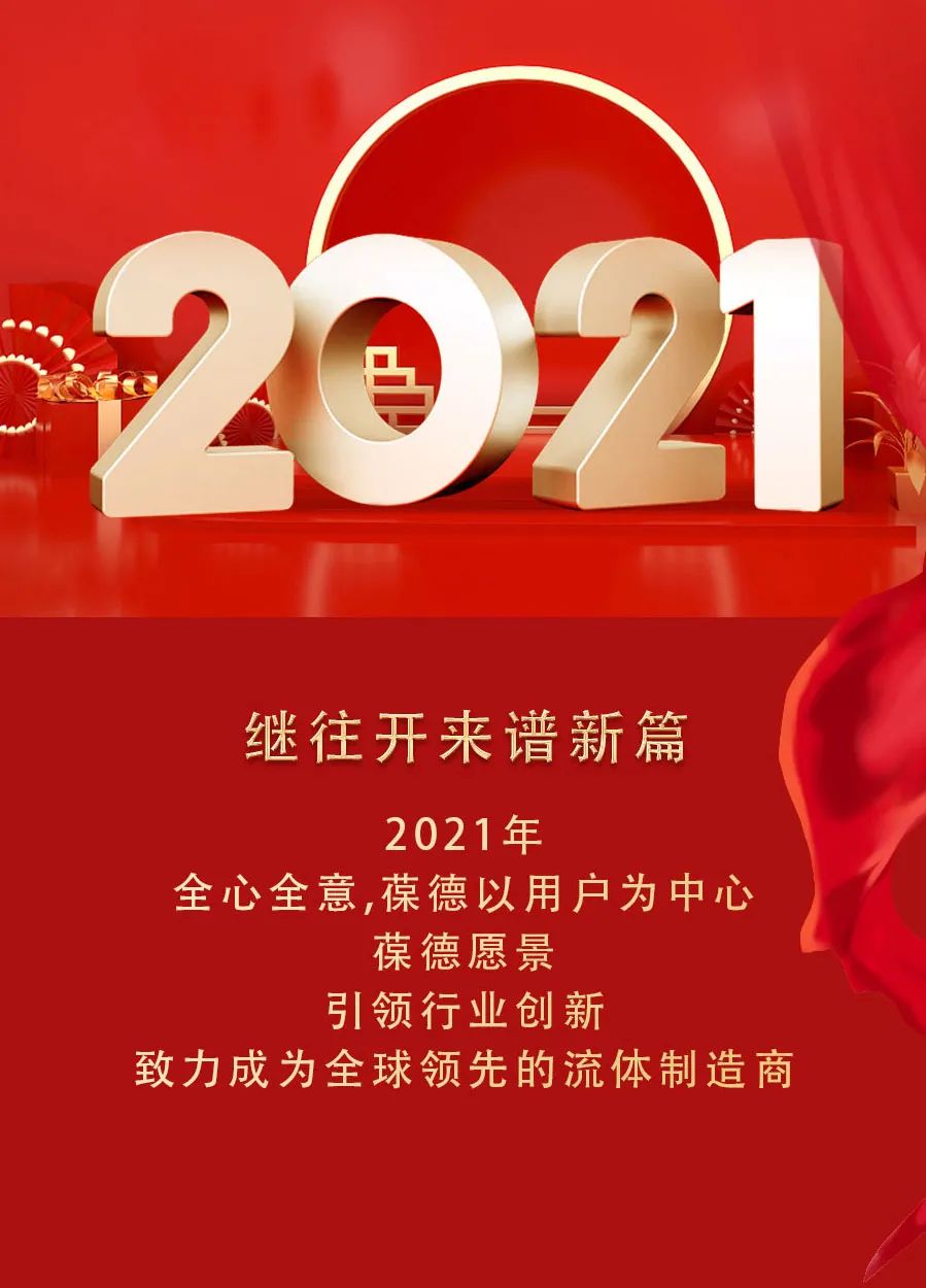 回首展望 未來可期｜2020，您的關鍵詞是什么？