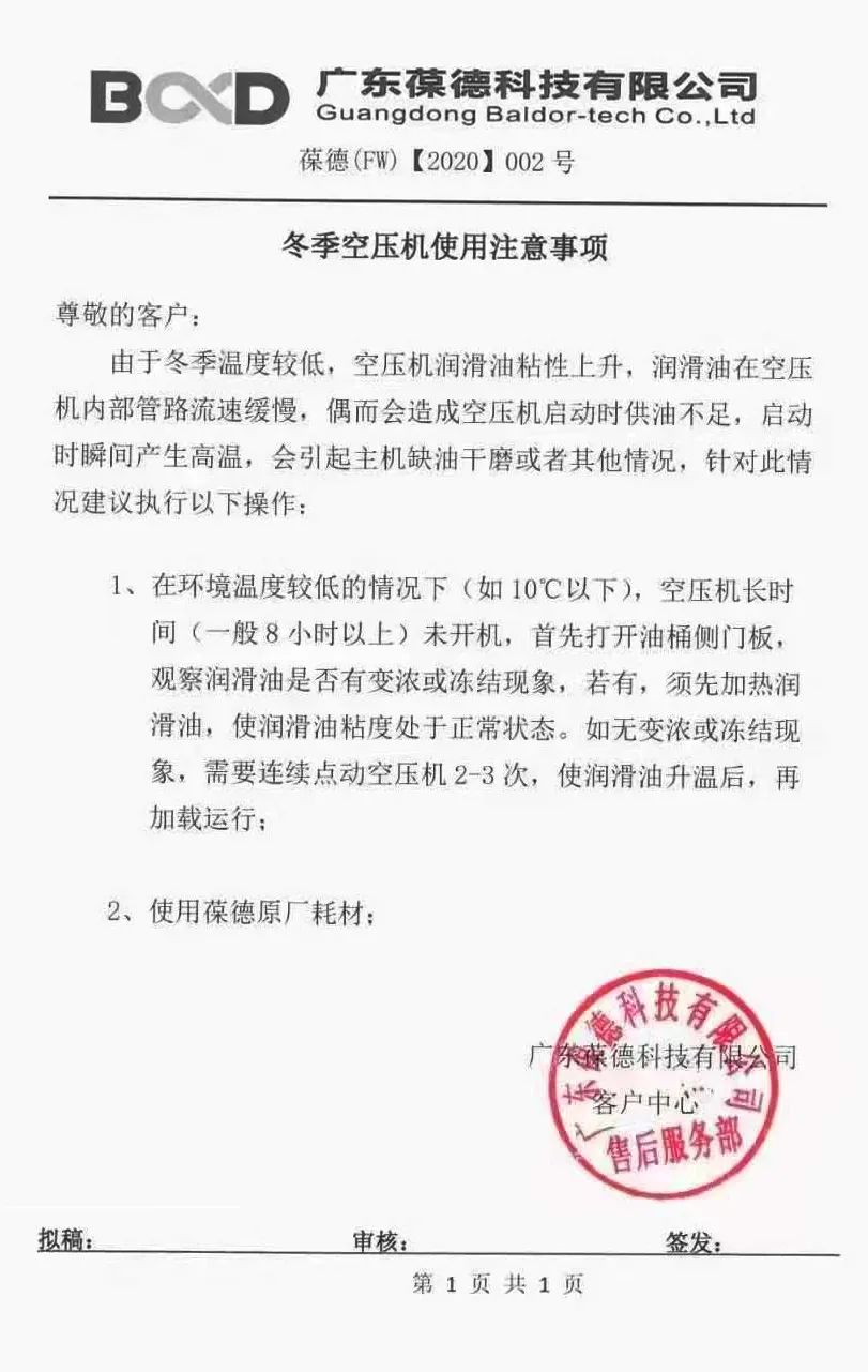 最強寒潮如何保護空壓機?葆德官方發布告訴您!