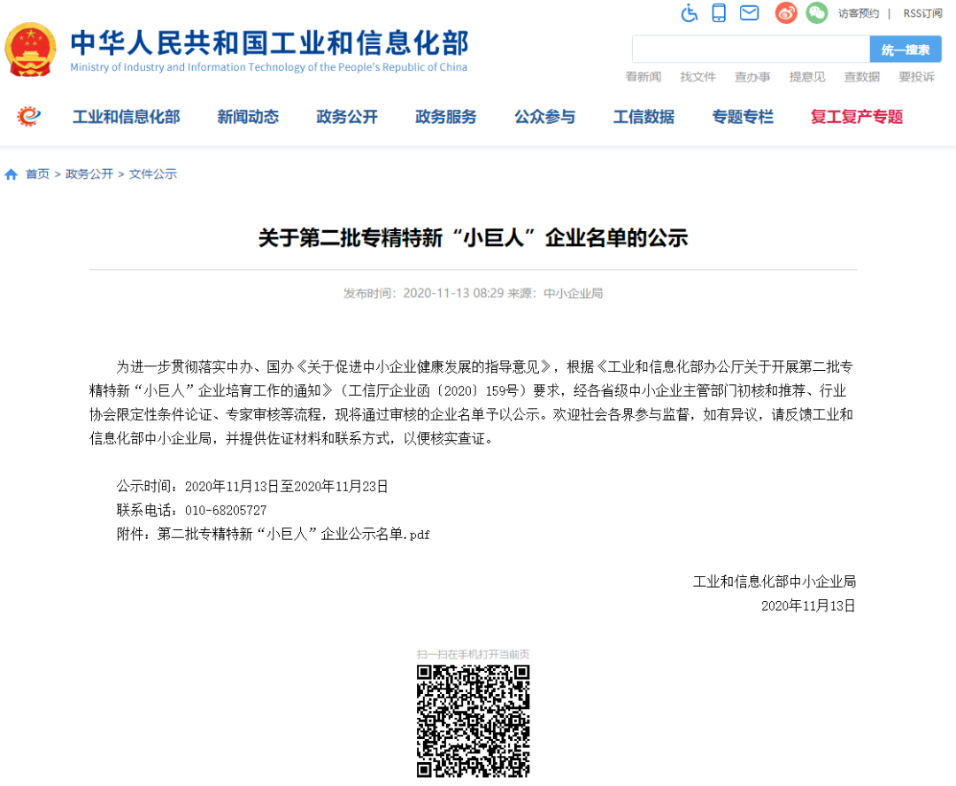 葆德入選工信部2020專精特新企業(yè)