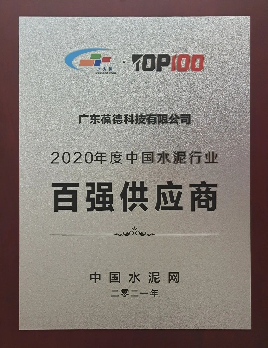 硬核成就，明星光環｜葆德行業深耕再獲大獎！