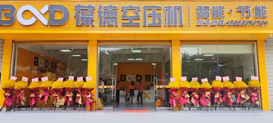 星耀啟航|葆德節能空壓機佛山里水店盛大開業!