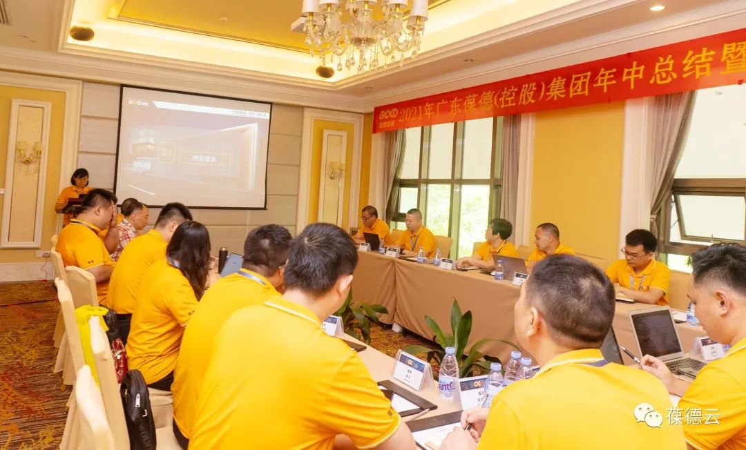 葆德集團2021年中總結 暨下半年計劃會議勝利召開!