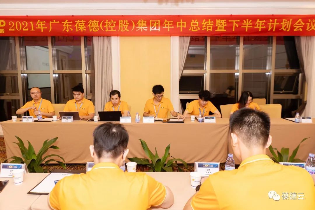 葆德集團2021年中總結 暨下半年計劃會議勝利召開!