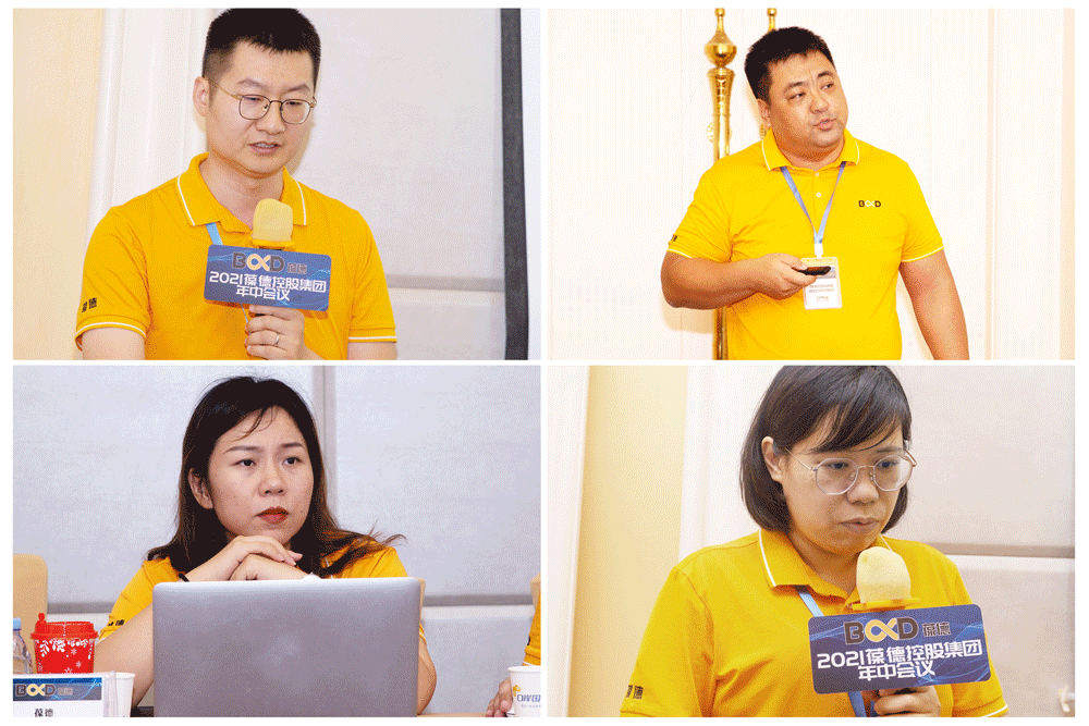 葆德集團2021年中總結 暨下半年計劃會議勝利召開!