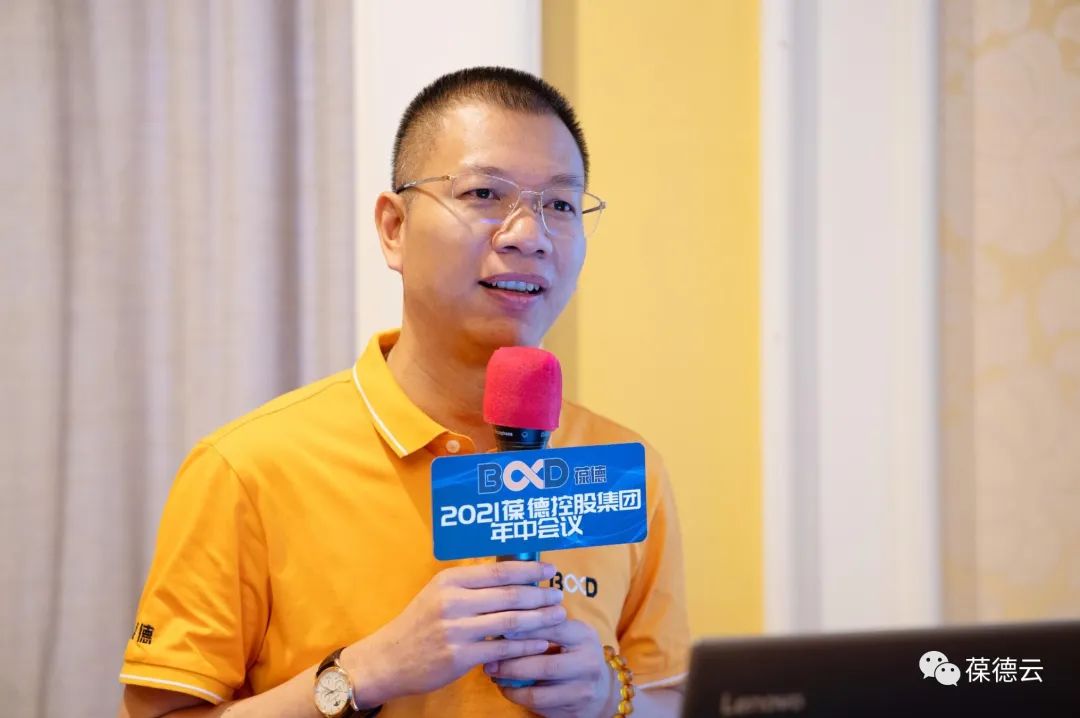 葆德集團2021年中總結 暨下半年計劃會議勝利召開!