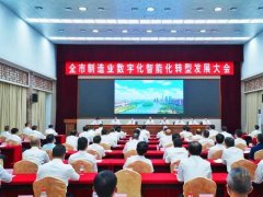 數字領先 智造標桿｜葆德參加佛山市制造業數字化發展大會