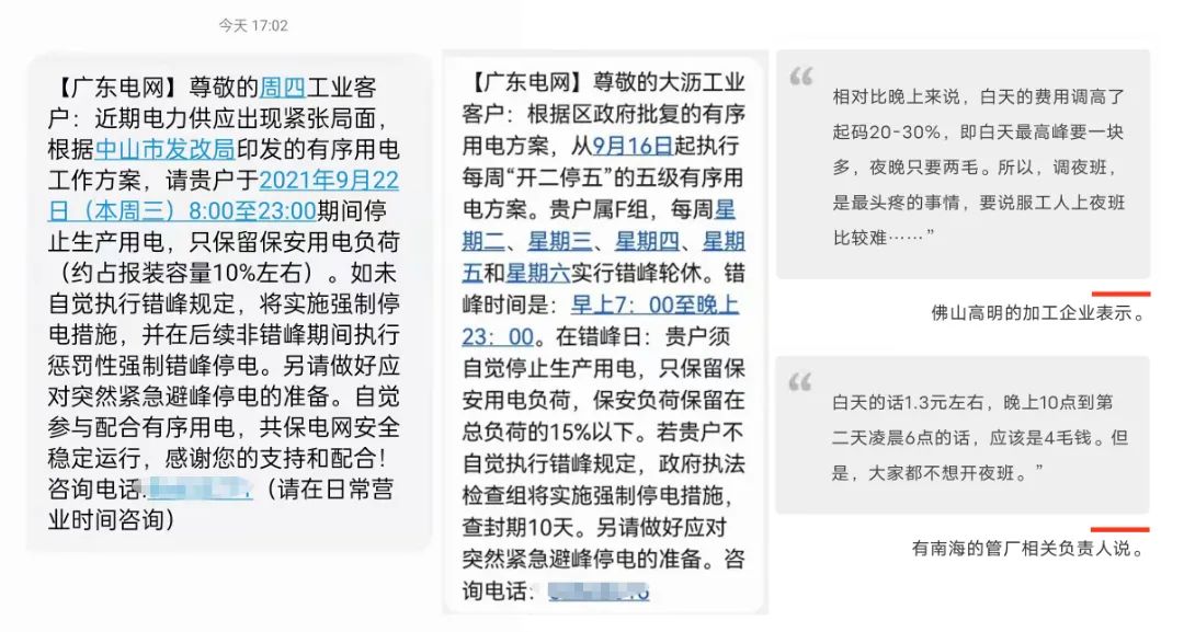 “錯峰用電”與“新階電價”，企業生產如何實現科學節能？