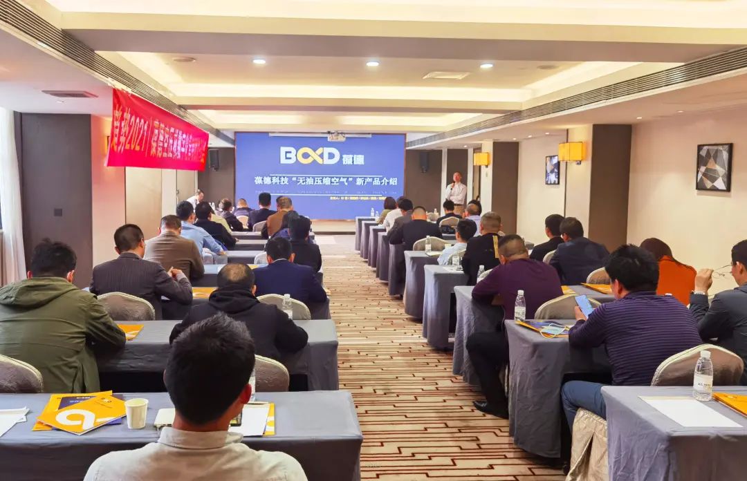 空壓機行業的大咖聚會，葆德數字化賦能分享會連開19場！
