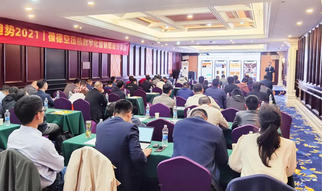 空壓機行業的大咖聚會，葆德數字化賦能分享會連開19場！