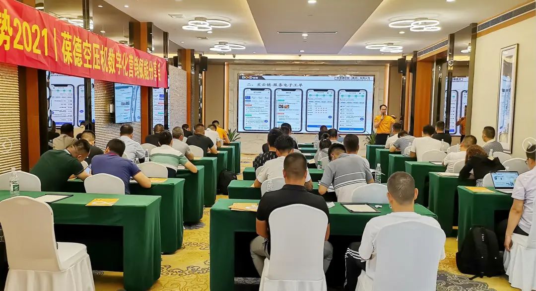 空壓機行業的大咖聚會，葆德數字化賦能分享會連開19場！