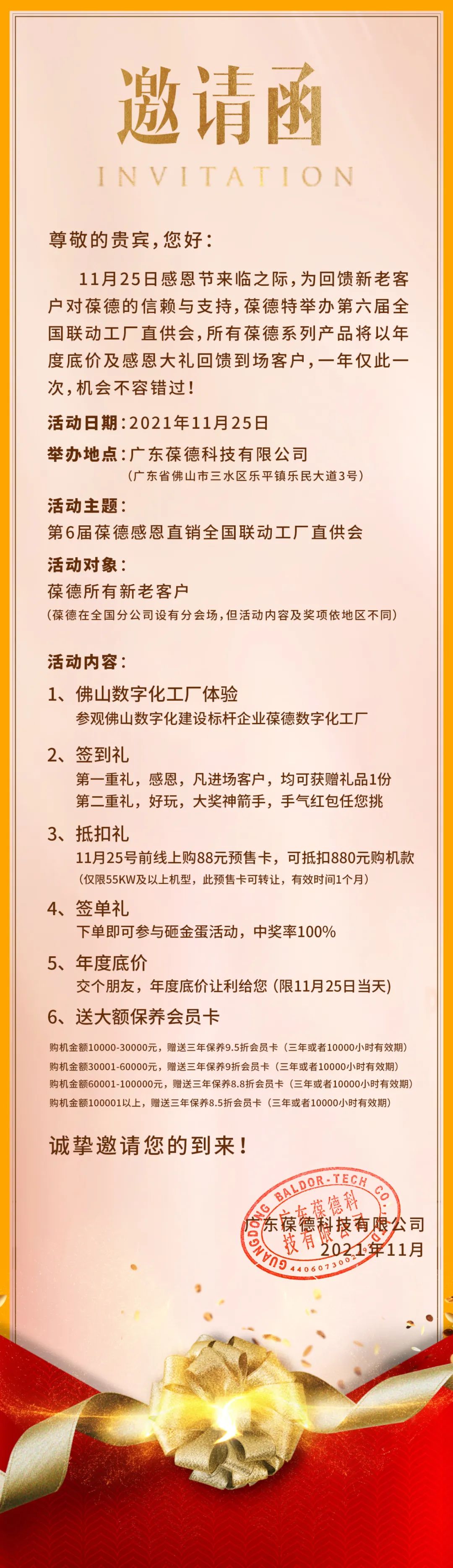 葆德空壓機 2021-11-25 第六屆葆德工廠直銷日 一年一次 為您省錢