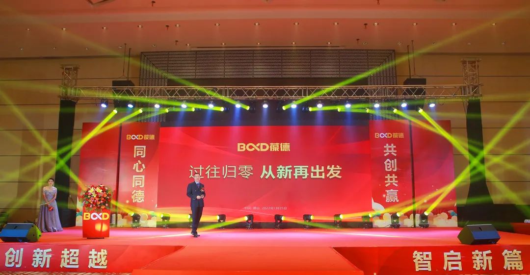 同心同德 共創共贏｜葆德控股集團2022迎新年會虎力全開，勢在必燃！