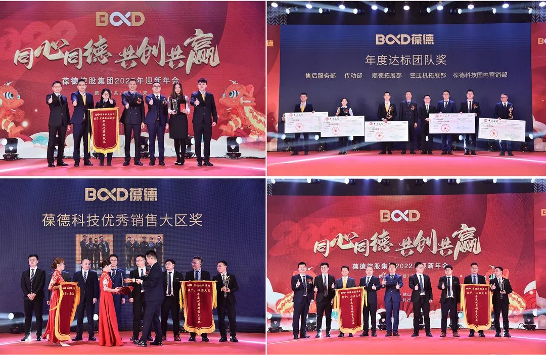 同心同德 共創共贏｜葆德控股集團2022迎新年會虎力全開，勢在必燃！