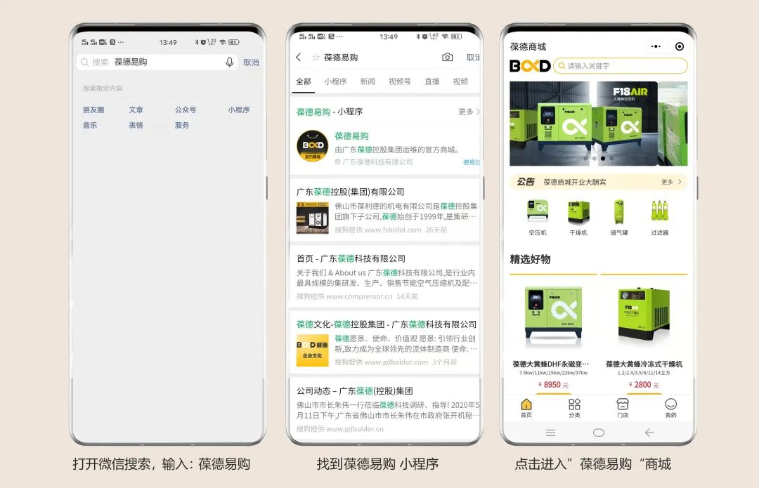 重磅｜空壓機行業的京東模式，葆德易購官方商城上線！
