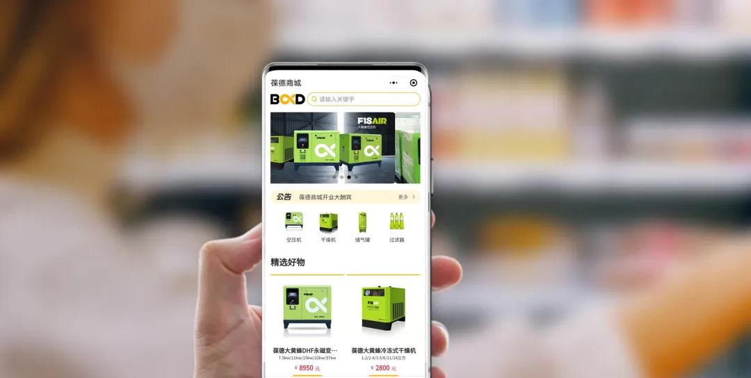 重磅｜空壓機行業的京東模式，葆德易購官方商城上線！