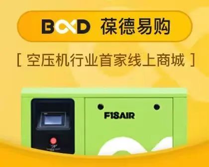 空壓機(jī)購(gòu)物新體驗(yàn),「葆德易購(gòu)」商城采購(gòu)操作指南