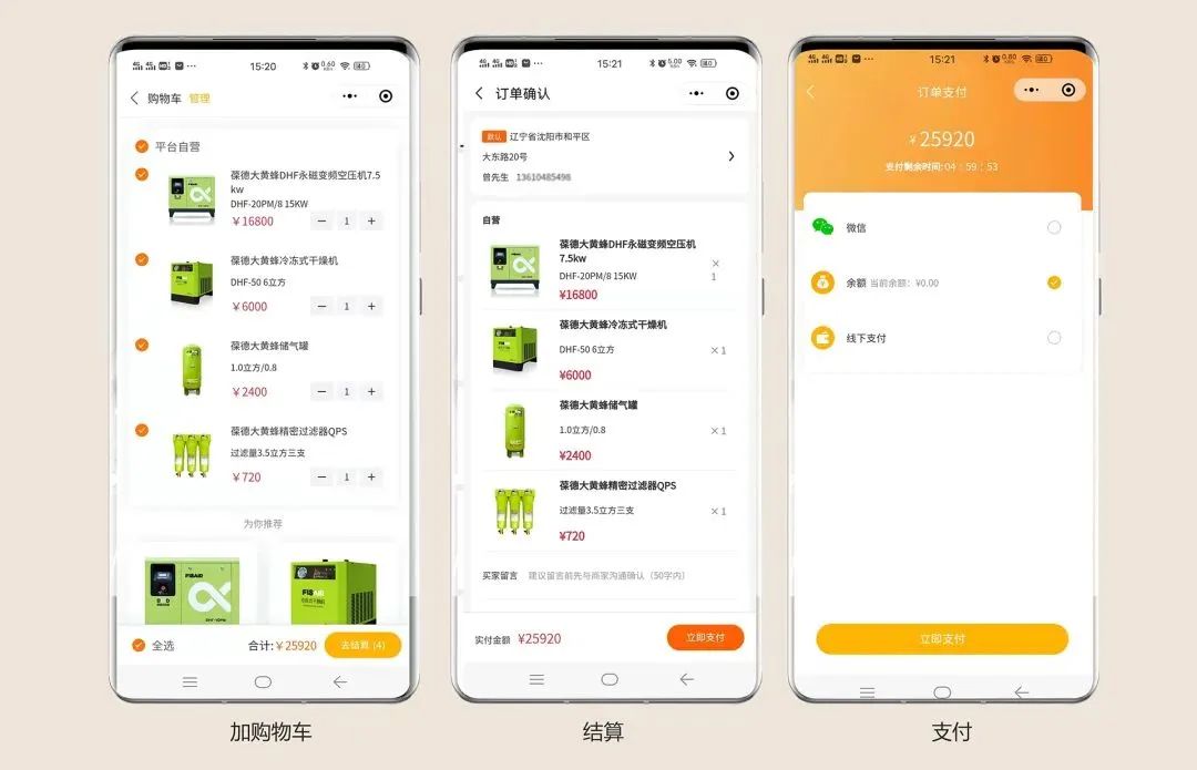 空壓機(jī)購(gòu)物新體驗(yàn),「葆德易購(gòu)」商城采購(gòu)操作指南
