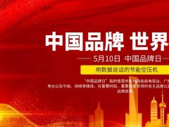 國貨正當時，葆德數字化節能科技空壓機品牌，您值得了解！