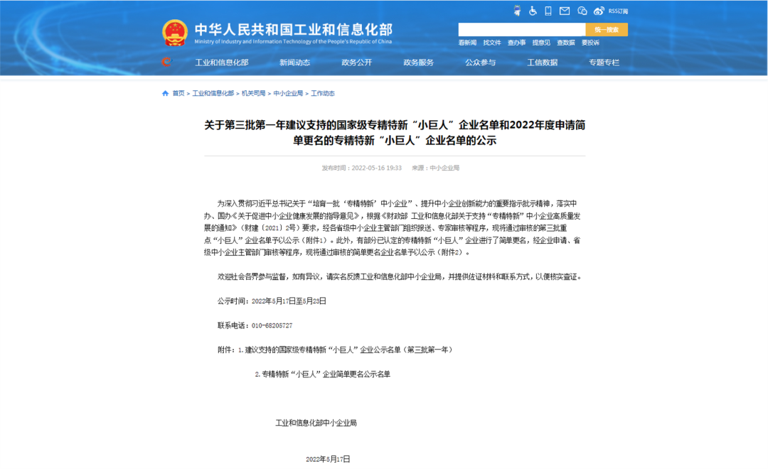 葆德空壓機最新消息：葆德榮獲專精特新“小巨人”企業！