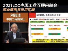 葆德榮獲“2021 IDC中國工業互聯網平臺應用領軍者”大獎！