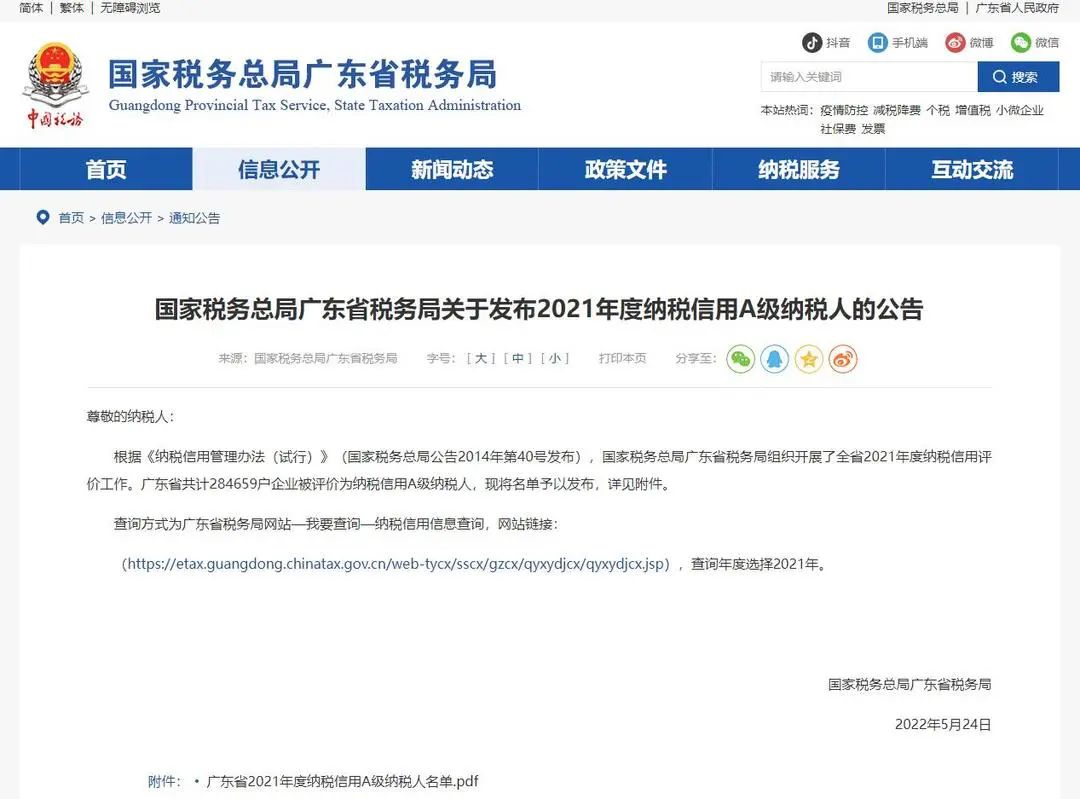 空壓機行業誠信“金字招牌”葆德科技再獲A級納稅人榮譽稱號!