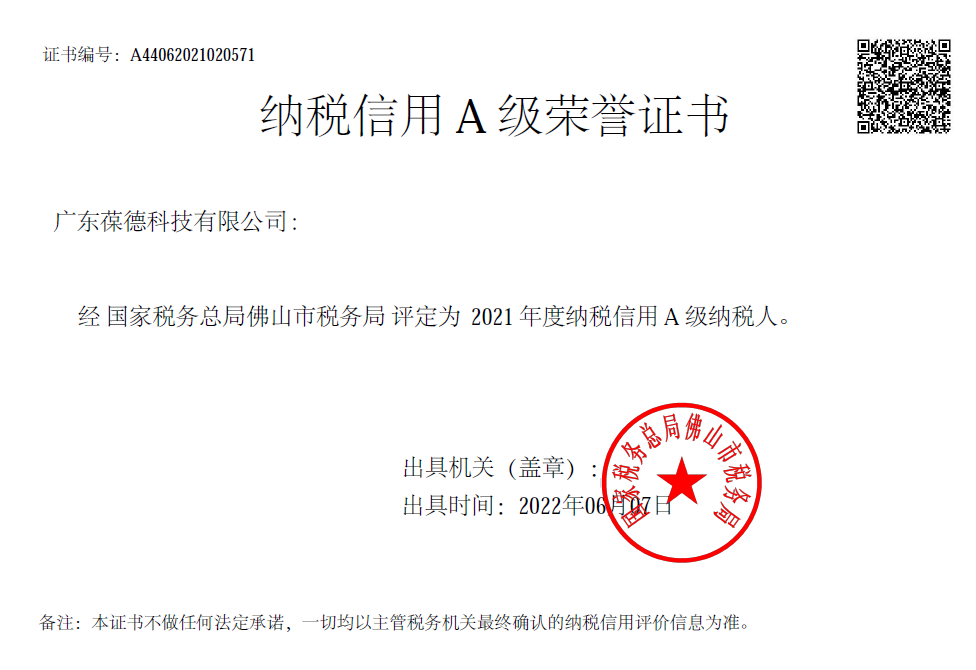 空壓機行業誠信“金字招牌”葆德科技再獲A級納稅人榮譽稱號!