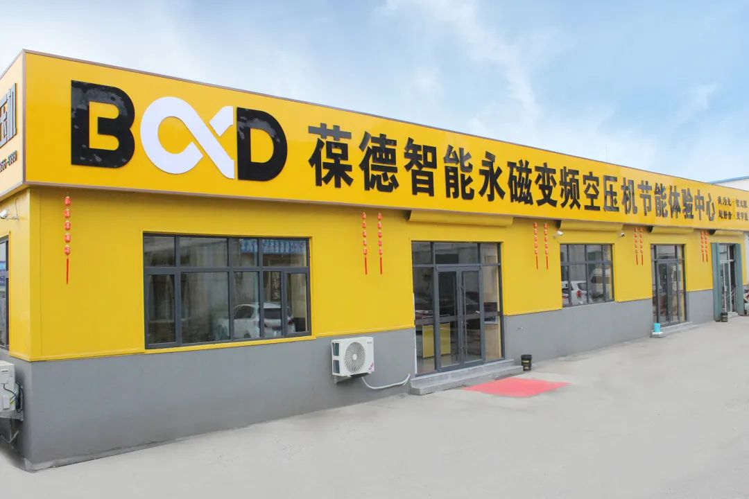 葆德空壓機(jī)煙臺(tái)分公司盛大開業(yè)！邁向工業(yè)數(shù)字化節(jié)能服務(wù)新征程！