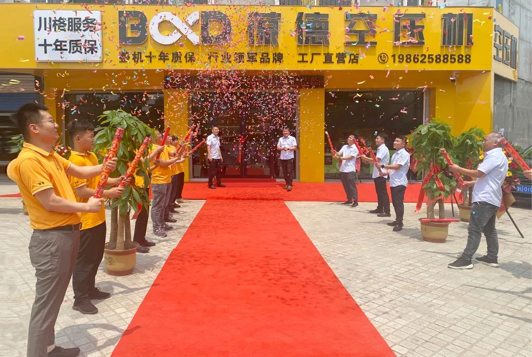 筑夢(mèng)齊魯:葆德空壓機(jī)淄博分公司盛大開(kāi)業(yè)!