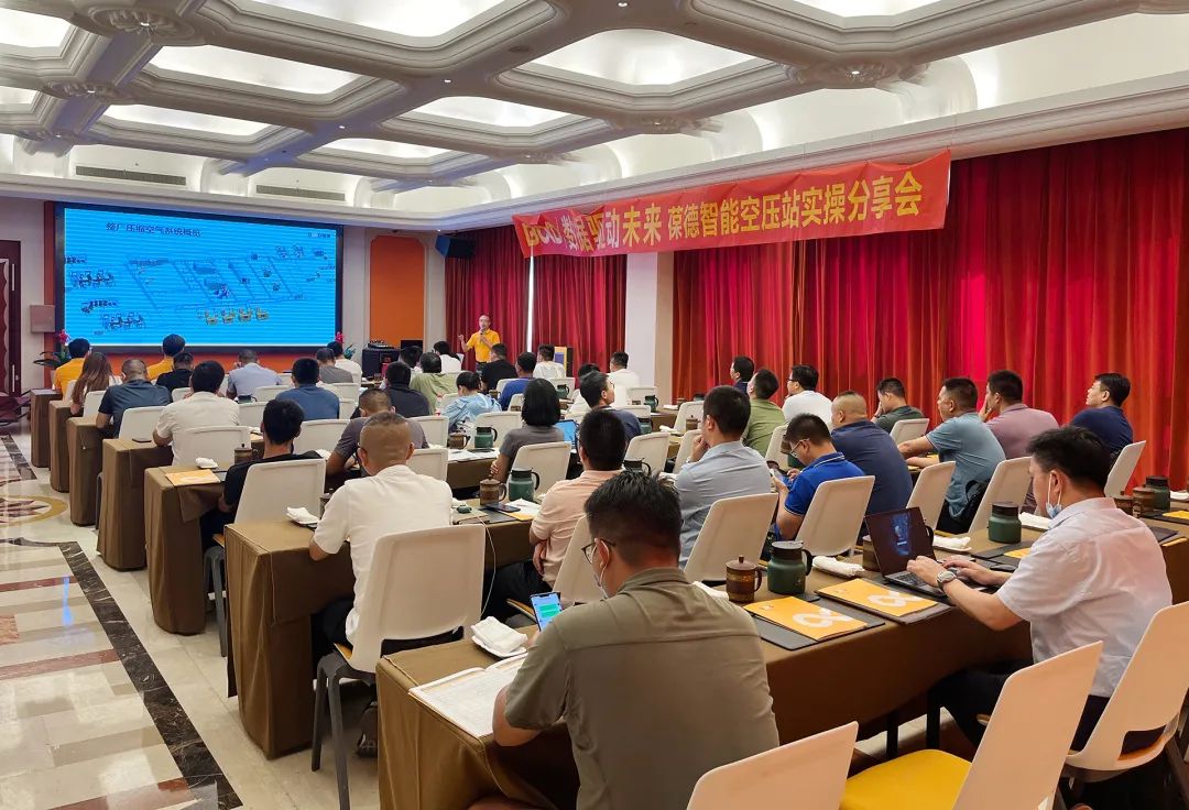 節能趨勢大探討:葆德空壓機數字化分享會有干貨