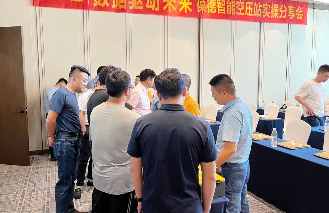 節能趨勢大探討:葆德空壓機數字化分享會有干貨