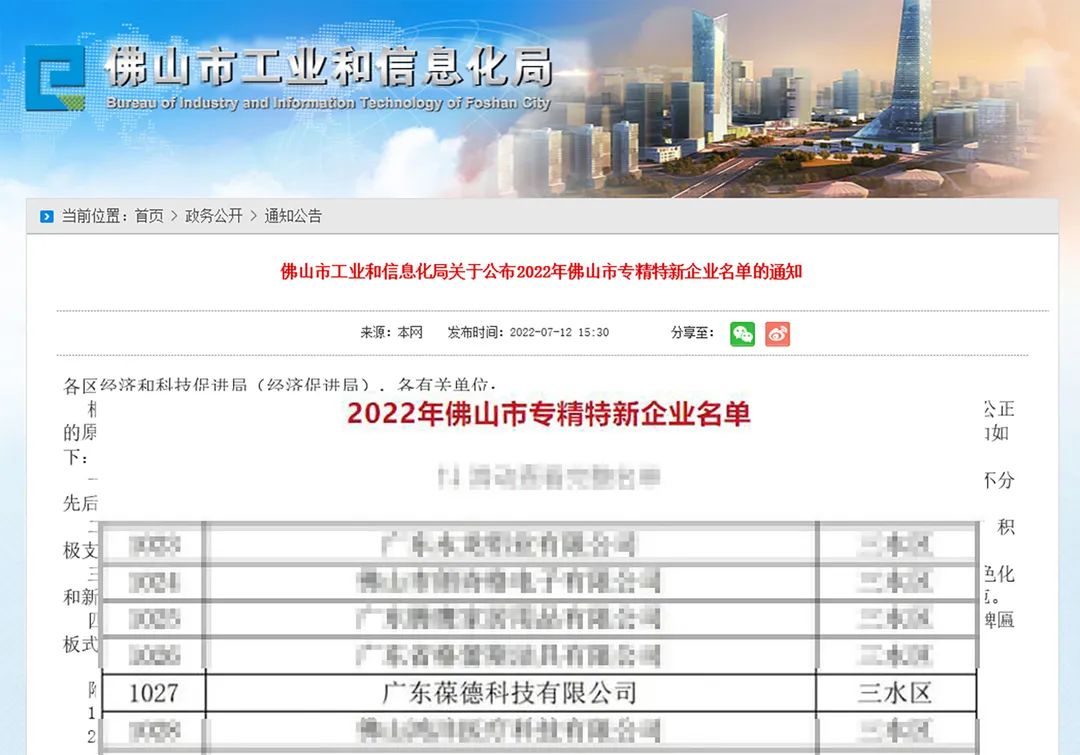 葆德空壓機榮獲佛山市“專精特新”企業認定